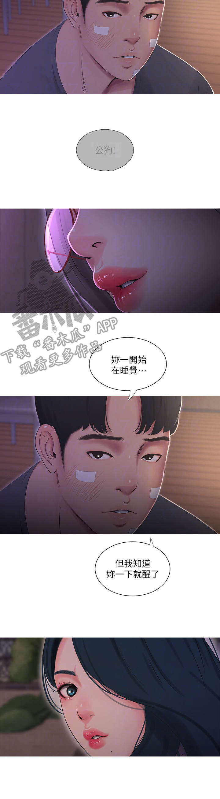 非常照顾我们 成语漫画,第30章：转变2图