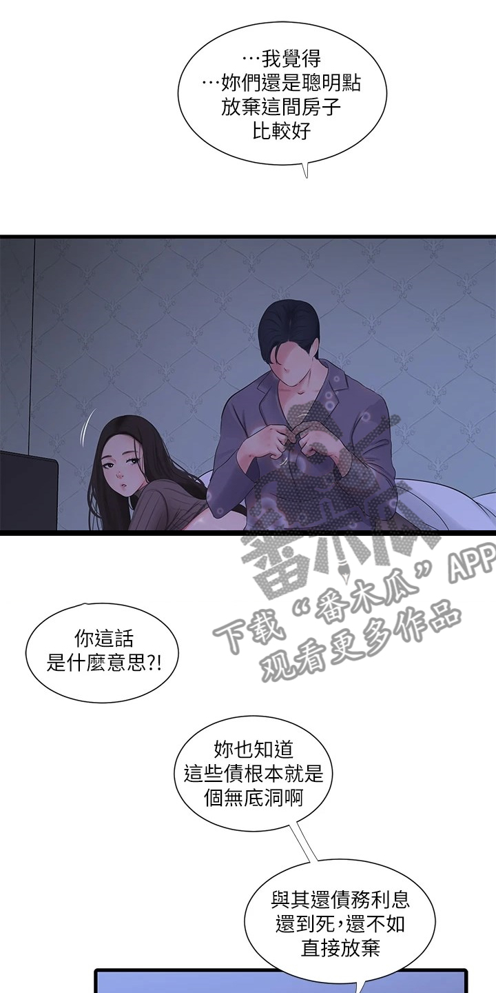 特别照顾漫画,第137章：清理狗屋1图