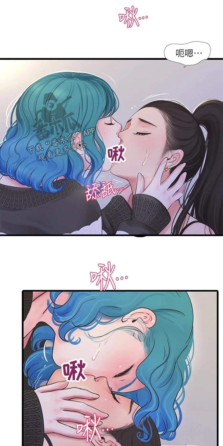 太照顾别人的感受说说漫画,第151章：一起1图