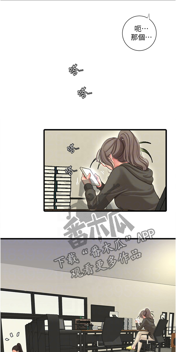 特别照顾人的女孩子漫画,第129章：我不想去1图