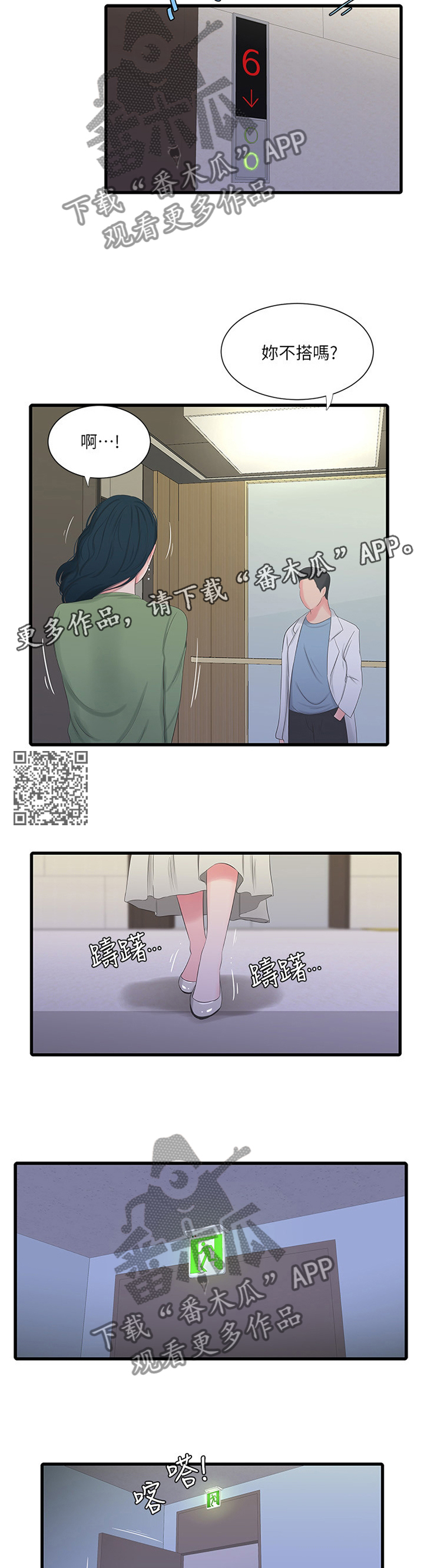 特别照顾意思漫画,第50章：恋爱的感觉1图