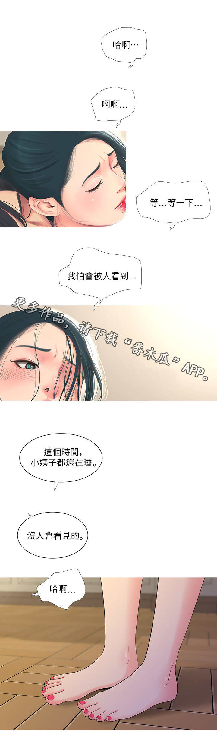 特别照顾老婆的男人漫画,第8章：大嫂2图