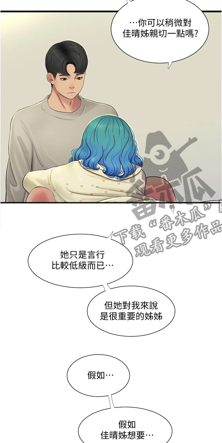 特别照顾人的朋友漫画,第125章：你跟她什么关系1图