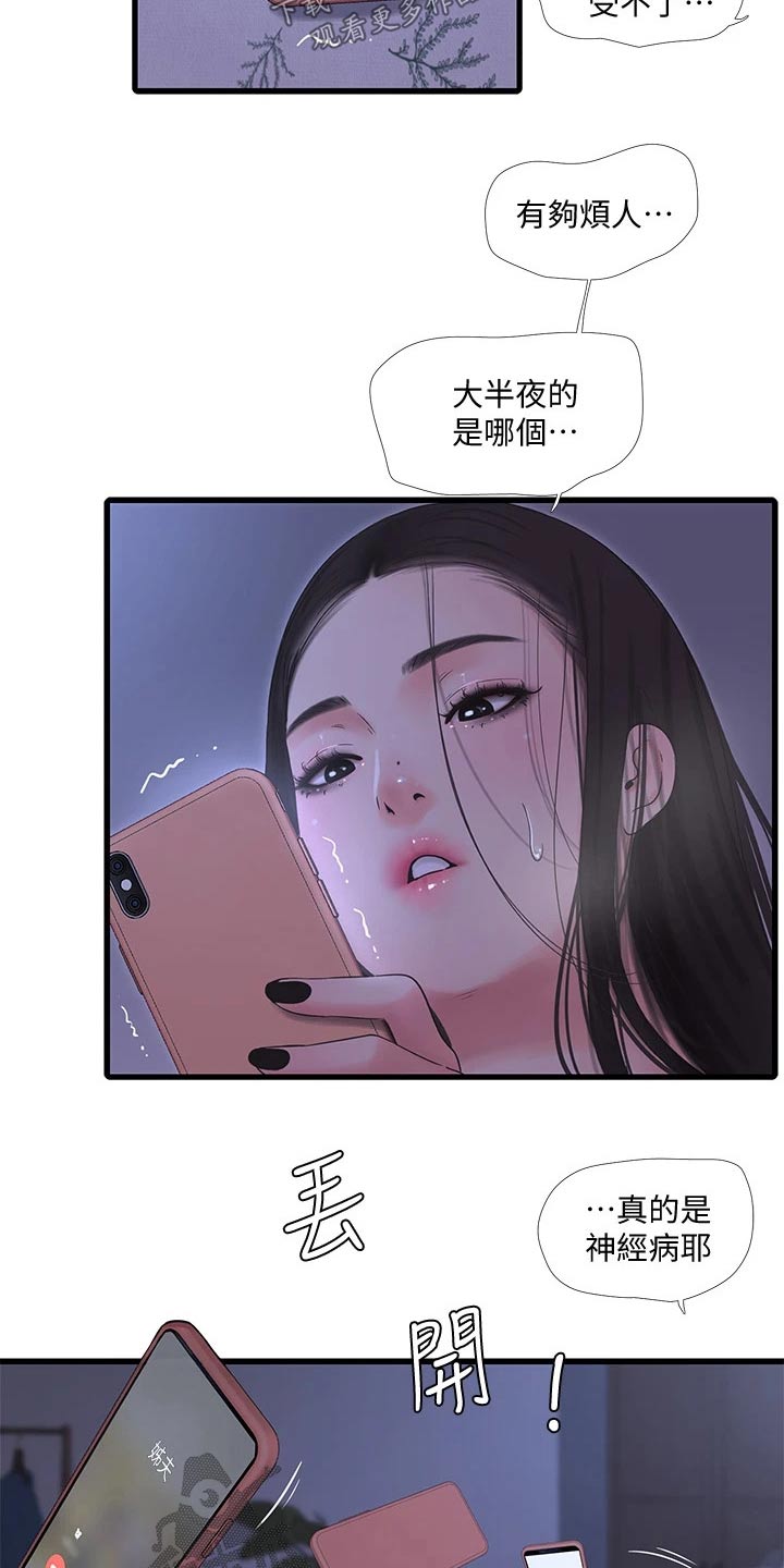 太照顾别人的感受说说漫画,第150章：别发现1图