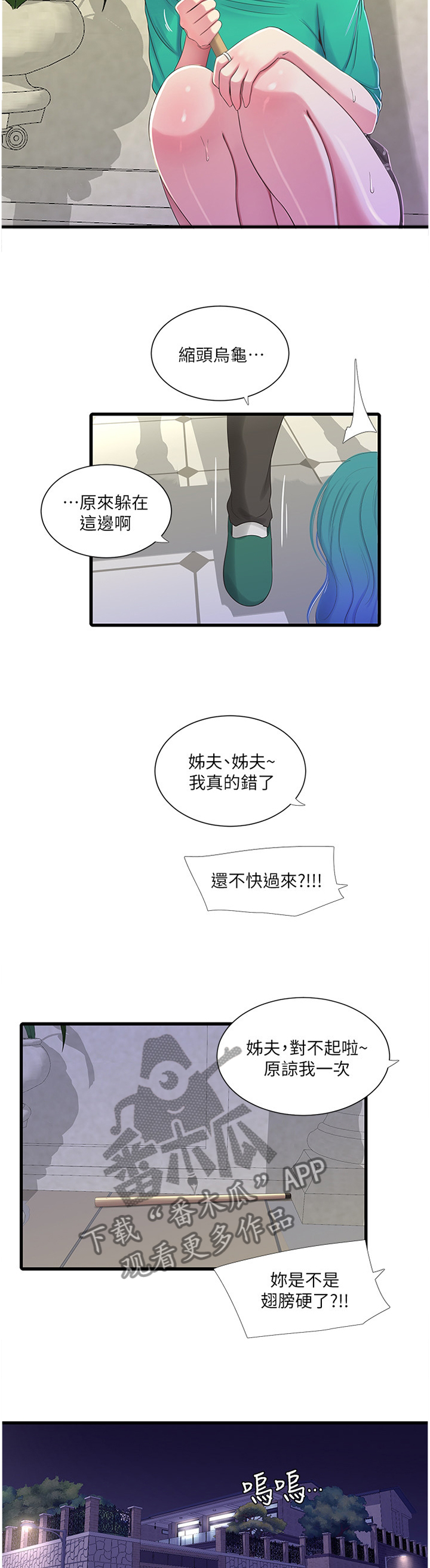 特别照顾女生的博主漫画,第60章：带入教学1图