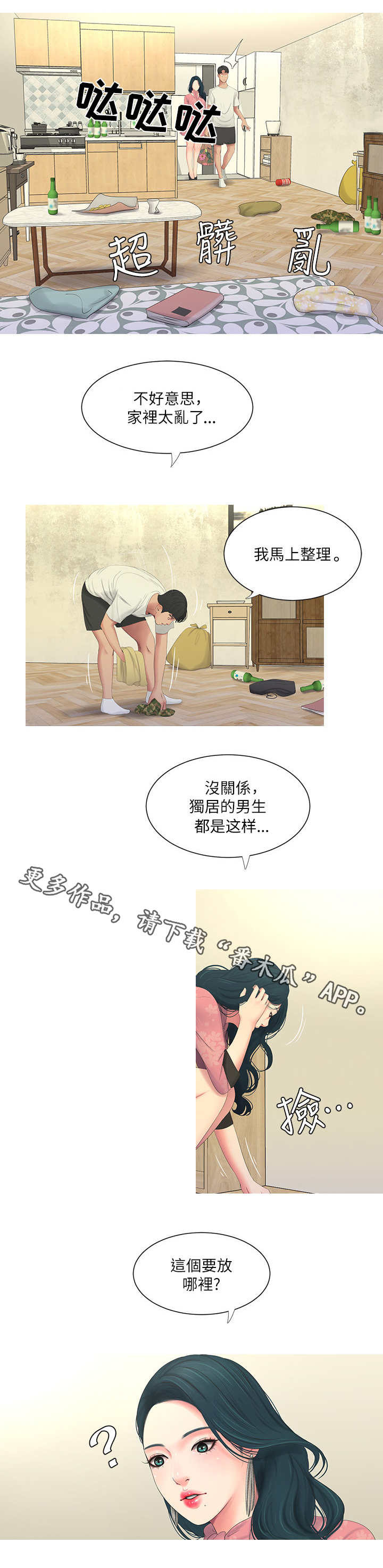 特别照顾别人感受的人是不是情商高漫画,第10章：回家2图