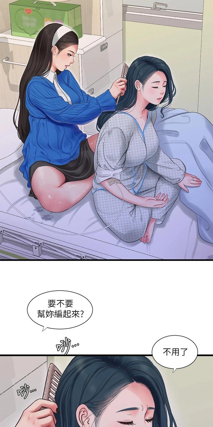特别照顾媳妇的男人面相漫画,第166章：我来1图