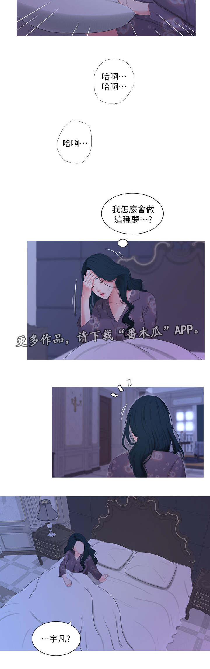 特别照顾自己的情绪是自私吗漫画,第22章：惊梦2图