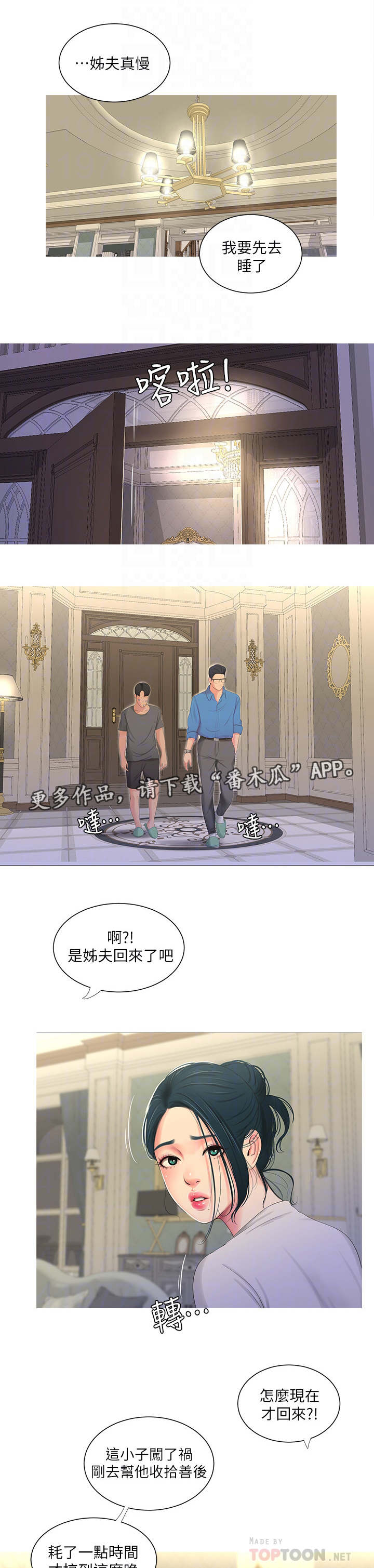 特别照顾自己的情绪是自私吗漫画,第26章：见面1图