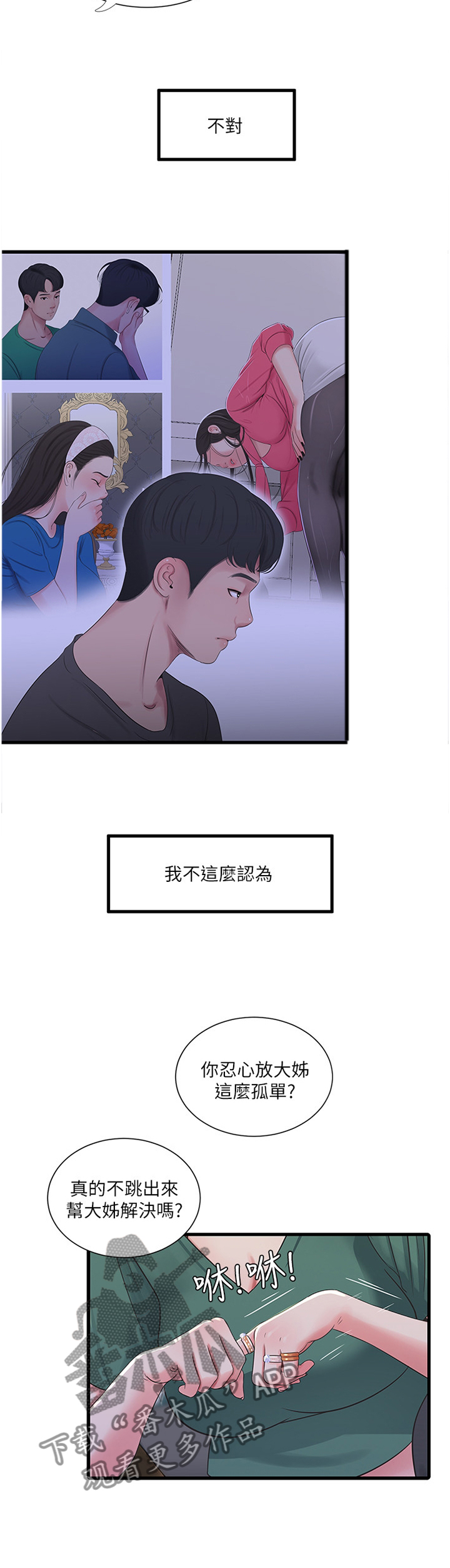 特别会照顾人的人漫画,第63章：打扫1图