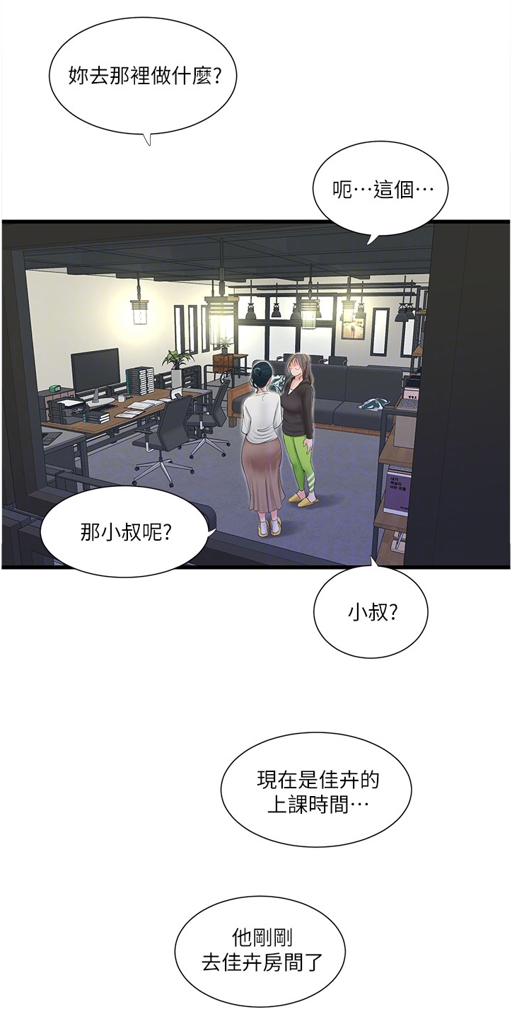 特别照顾英语漫画,第123章：那俩人呢2图