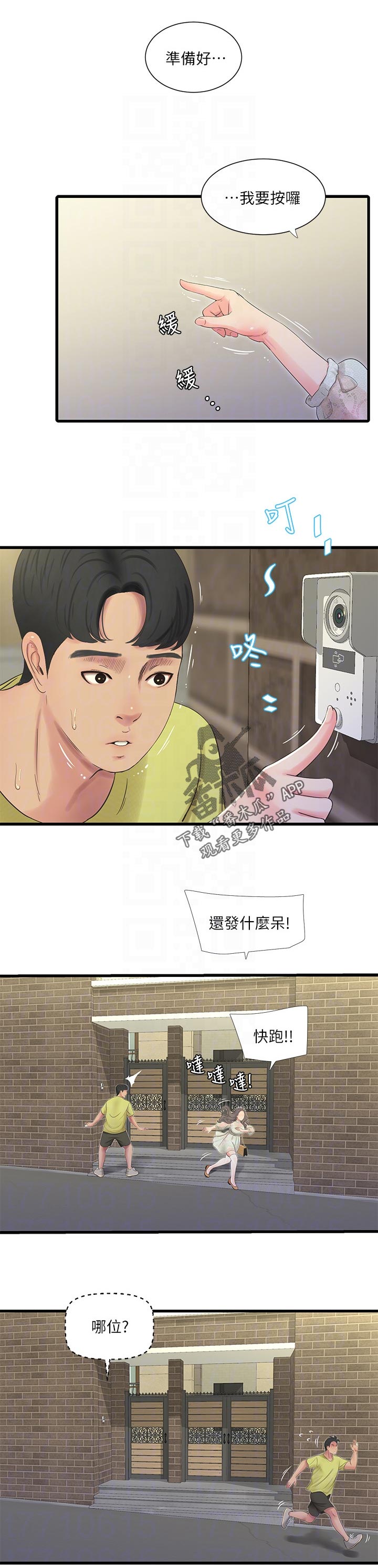 照顾的太好了漫画,第102章：恶作剧2图