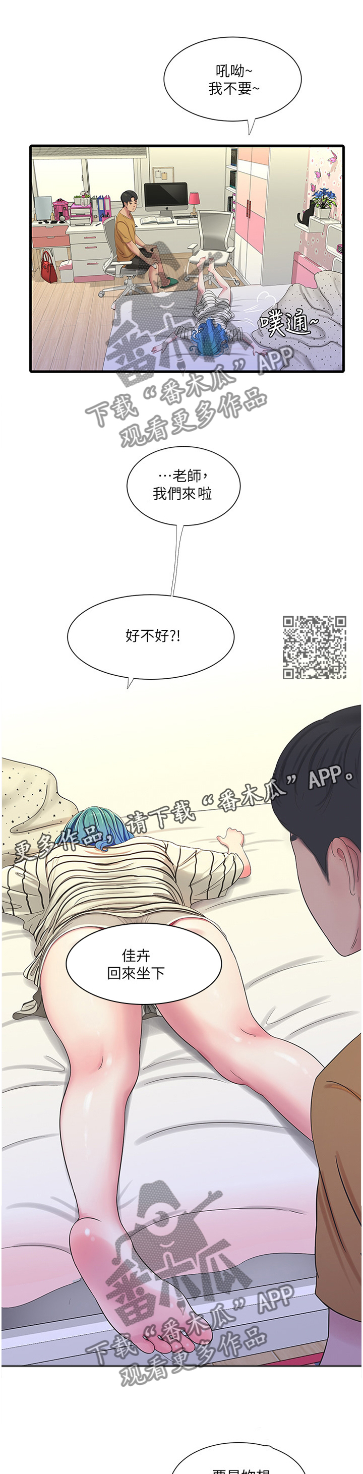 特别洋气床单漫画,第77章：小心愿1图