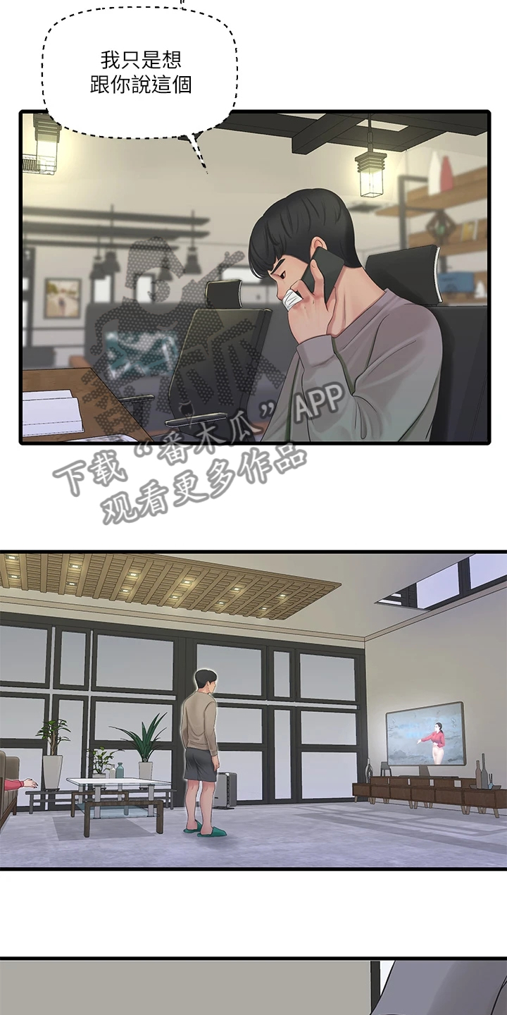 特别照顾媳妇的男人面相漫画,第141章：未眠1图