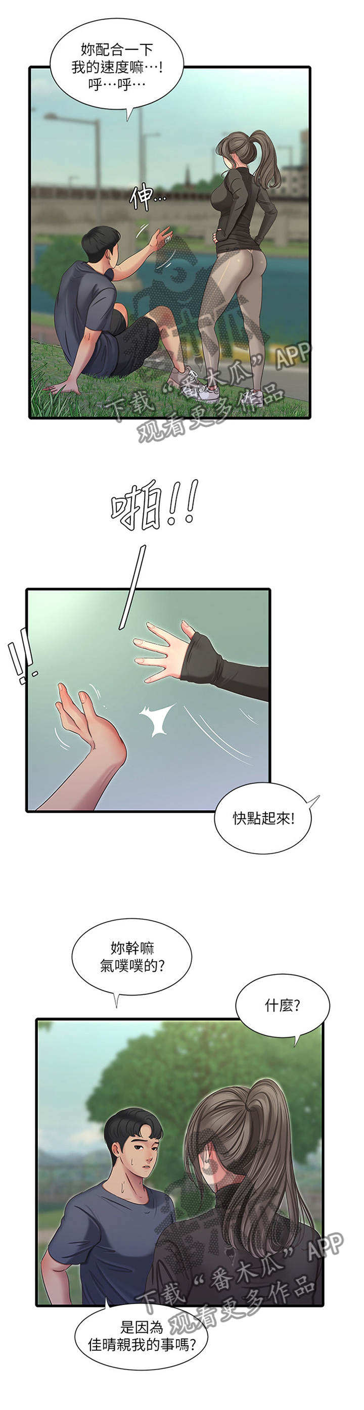 特别照顾漫画,第84章：清洗1图