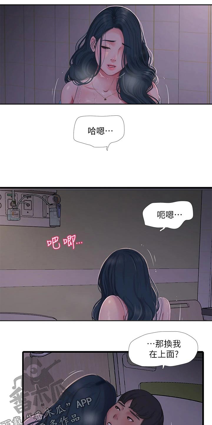 特别照顾媳妇的男人面相漫画,第164章：大半夜1图
