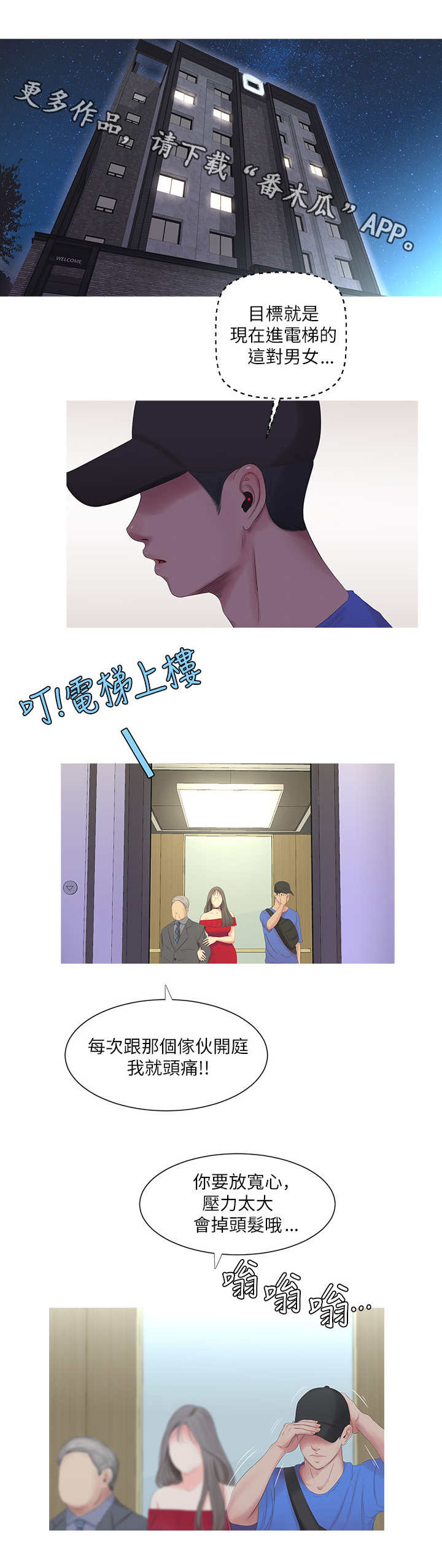 特别照顾别人感受的人是不是情商高漫画,第13章：跑酷2图