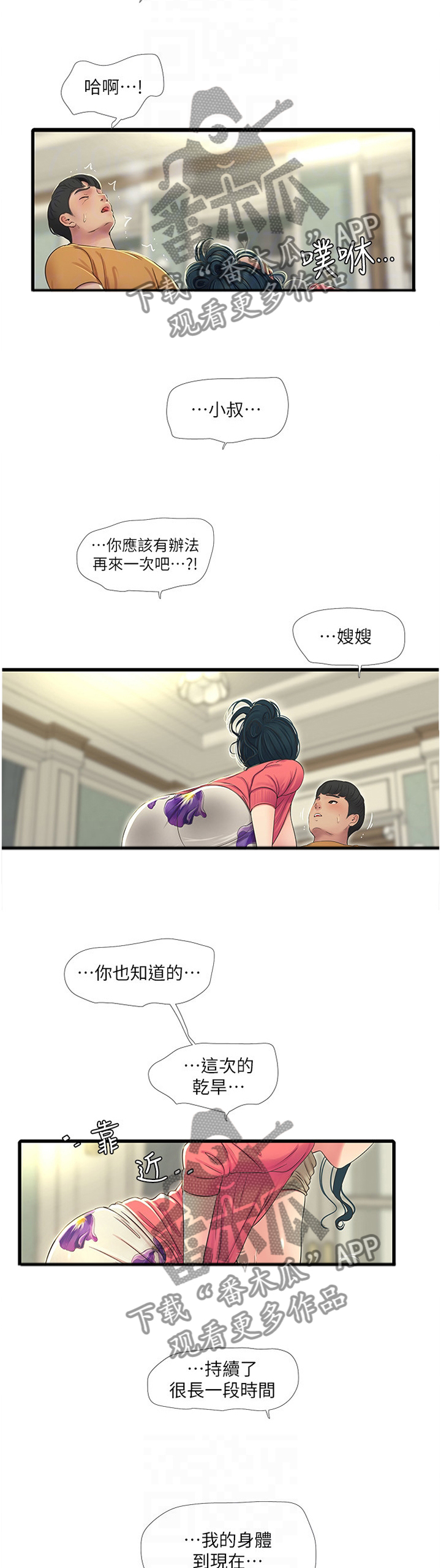 特别照顾媳妇的男人面相漫画,第90章：大胆1图