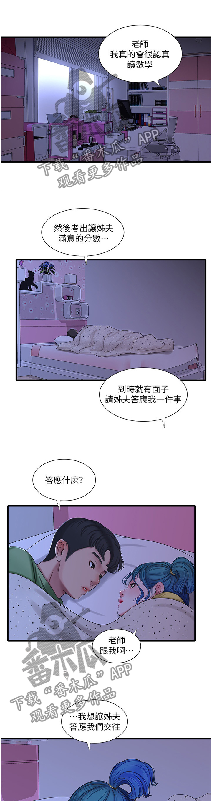 特别照顾人的女孩子漫画,第80章：认真学习1图