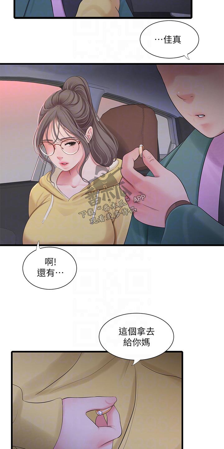 特别照顾人的女孩子漫画,第170章：大骂1图