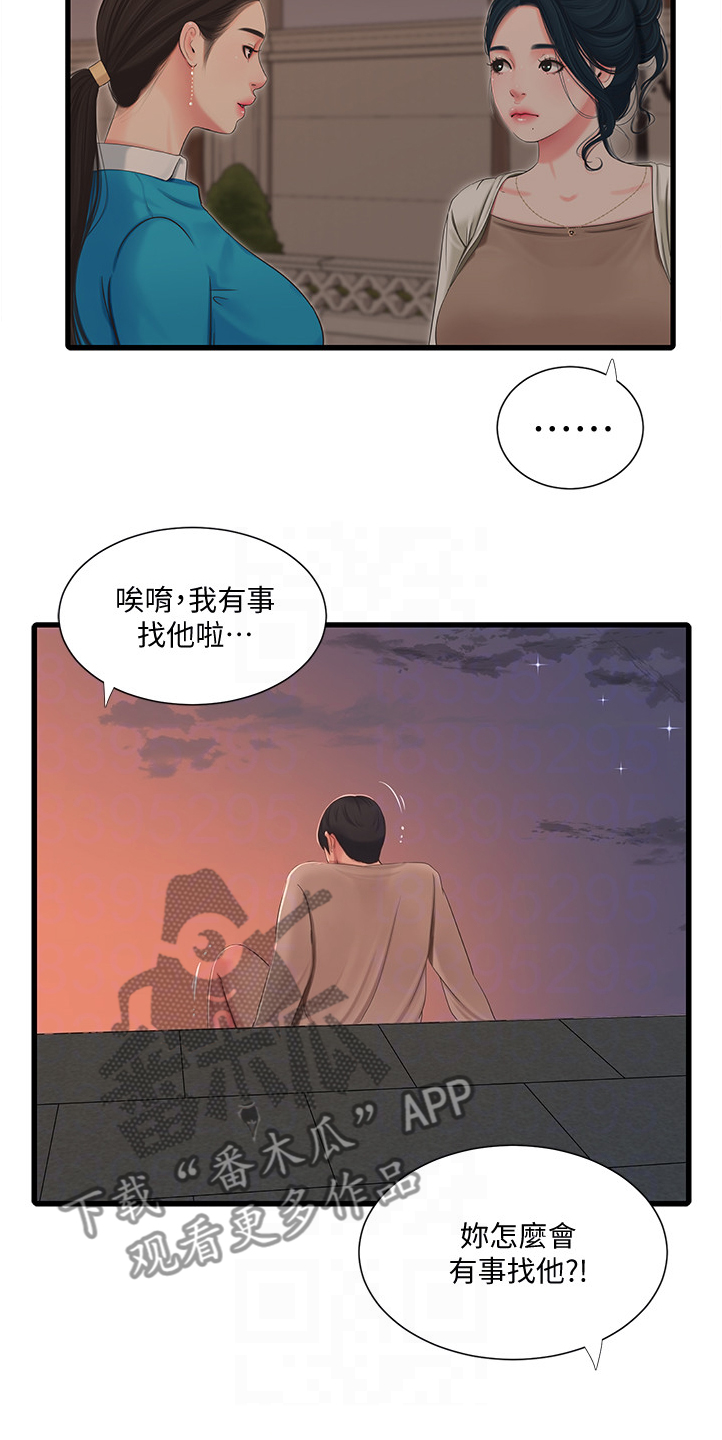 特别照顾韩漫漫画,第119章：实现愿望2图