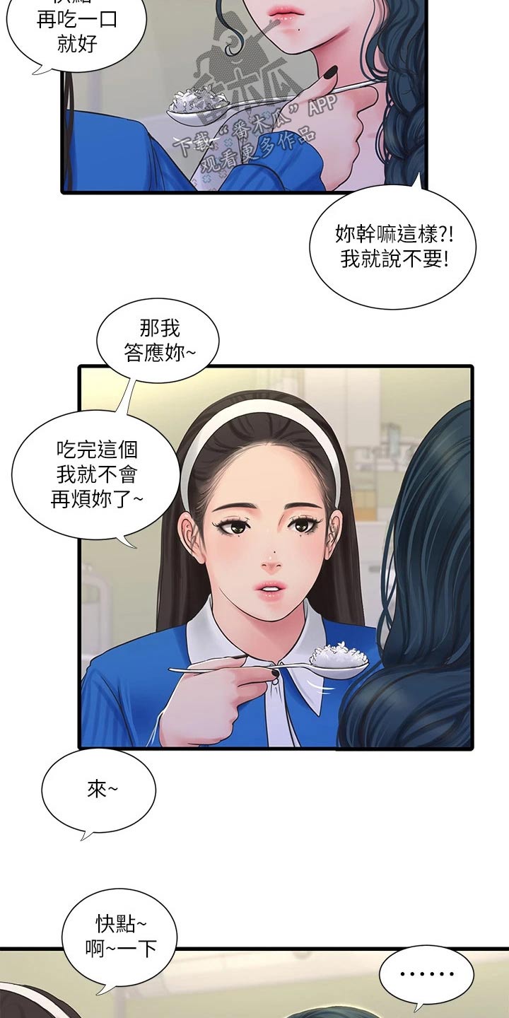 特别照顾媳妇的男人面相漫画,第166章：我来2图
