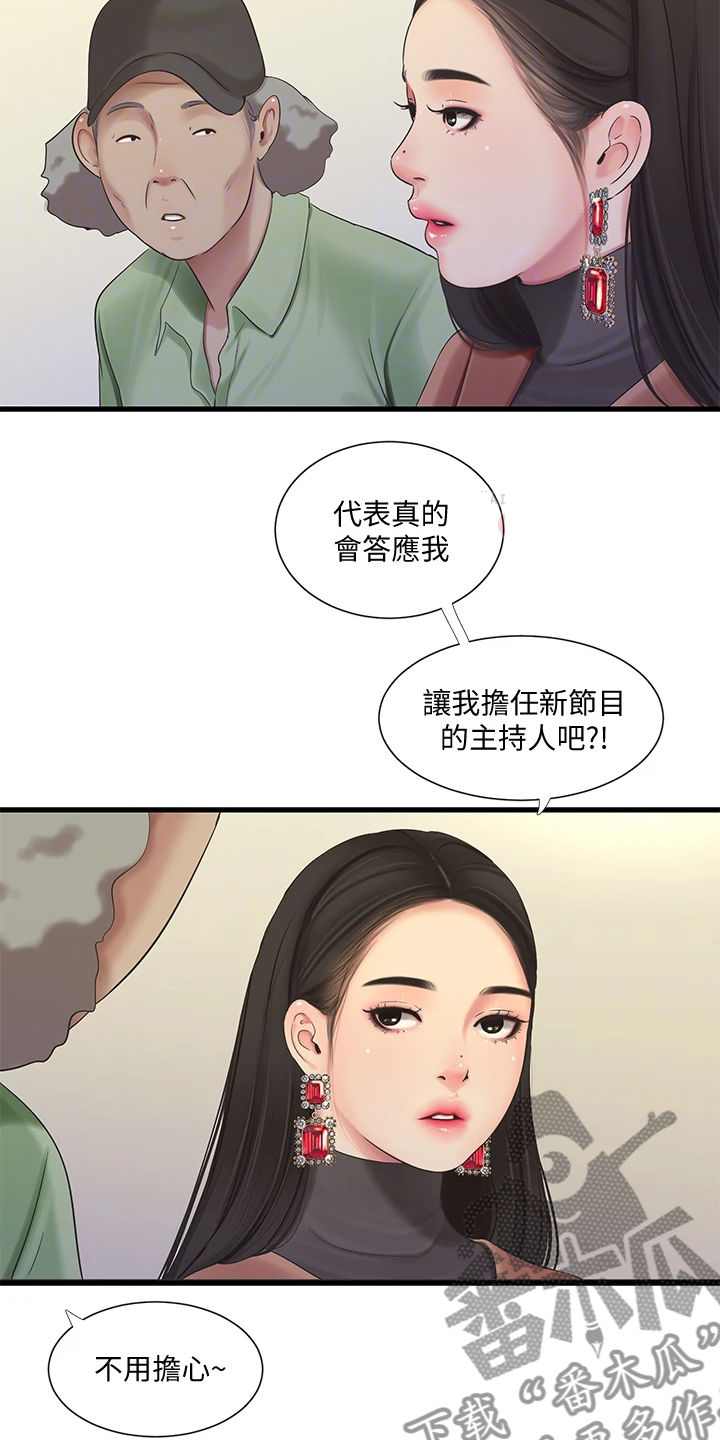 特别照顾媳妇的男人面相漫画,第132章：影响胎儿1图