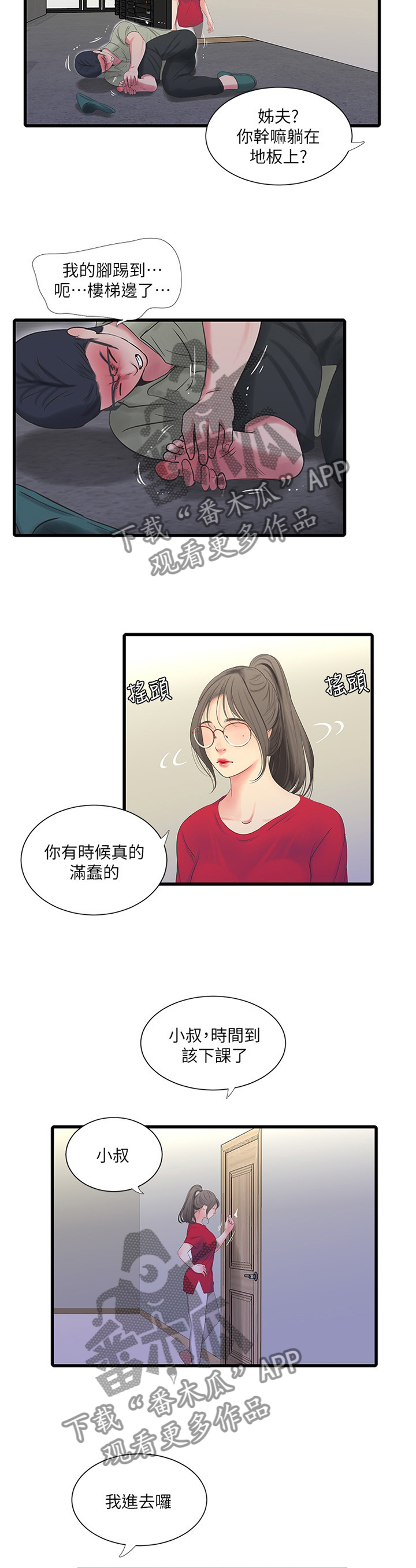 特别照顾你的人漫画,第46章：明明知道2图