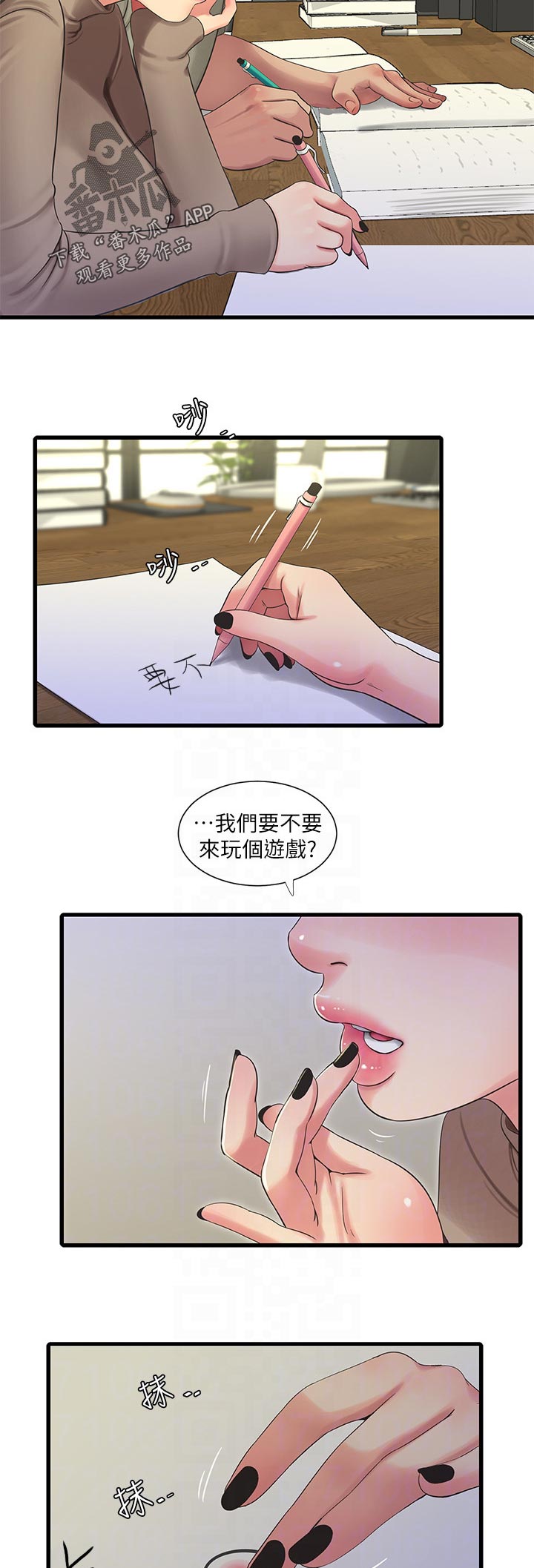 特别照顾女生的博主漫画,第106章：拒绝2图