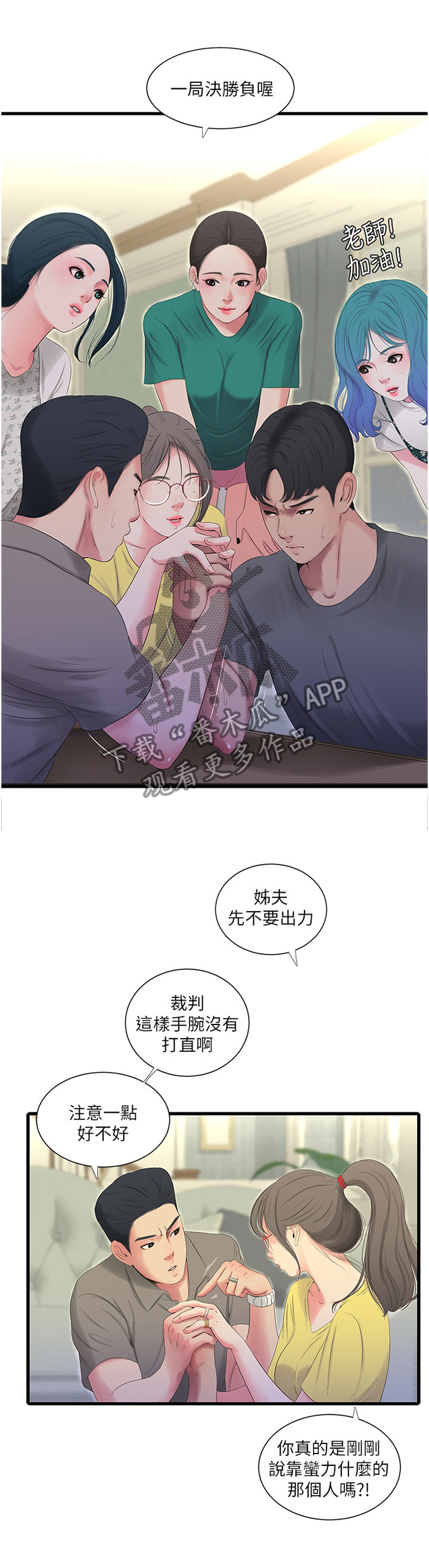 特别照顾的近义词漫画,第41章：掰手腕1图