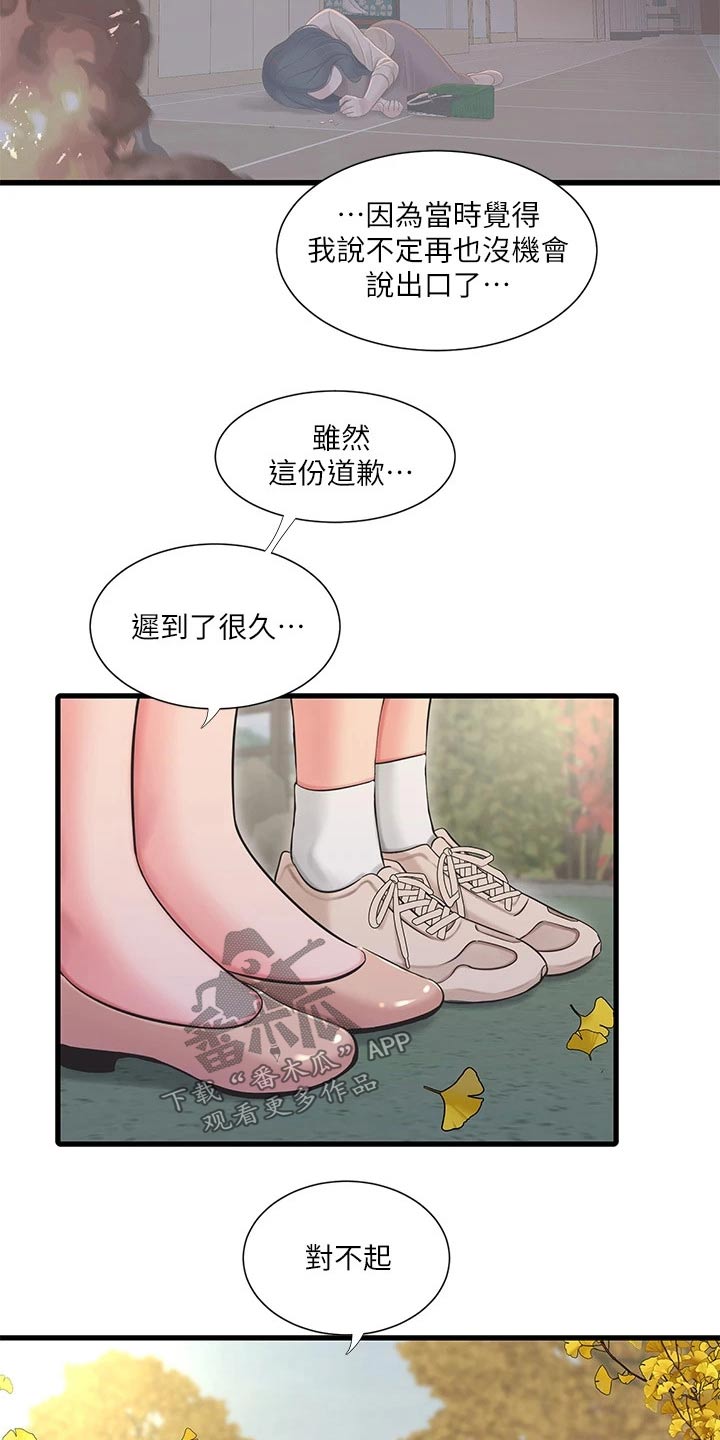 特别照顾媳妇的男人面相漫画,第167章：帮忙1图