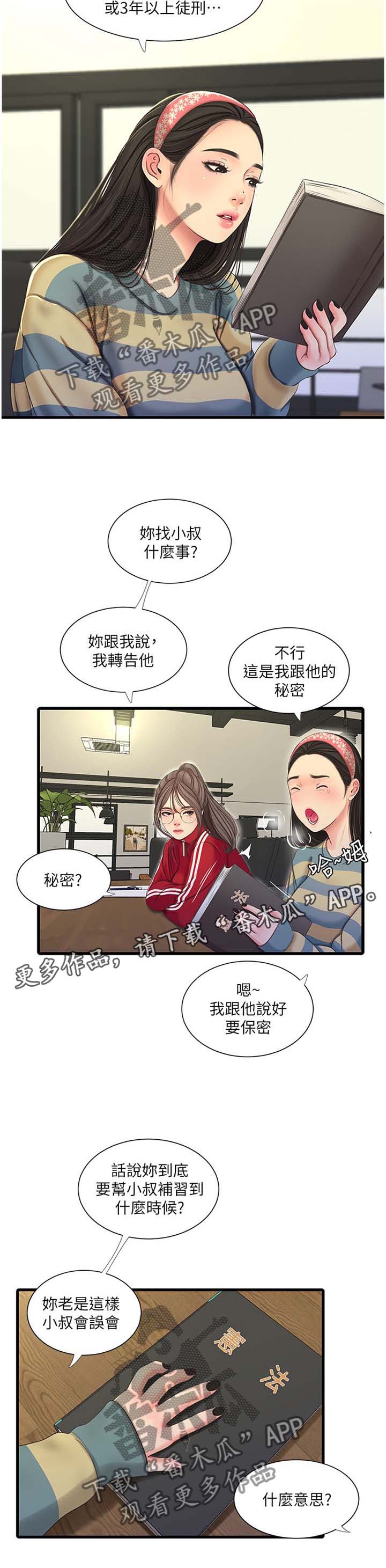 特别照顾媳妇的男人面相漫画,第94章：秘密2图
