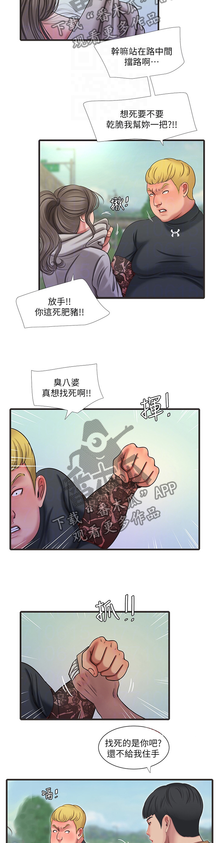 公司老板对一个女员工特别照顾漫画,第92章：保护者1图