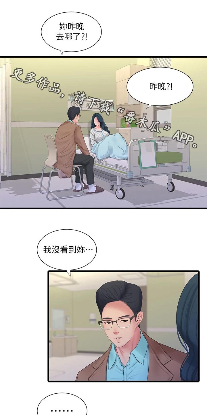 特别照顾媳妇的男人面相漫画,第165章：你去哪了1图