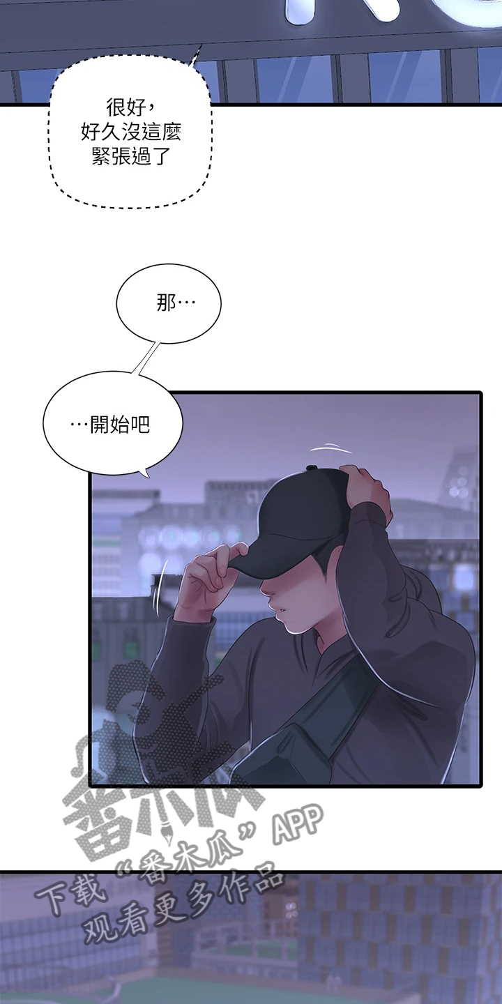 特别照顾女生的男人漫画,第143章：开始吧2图