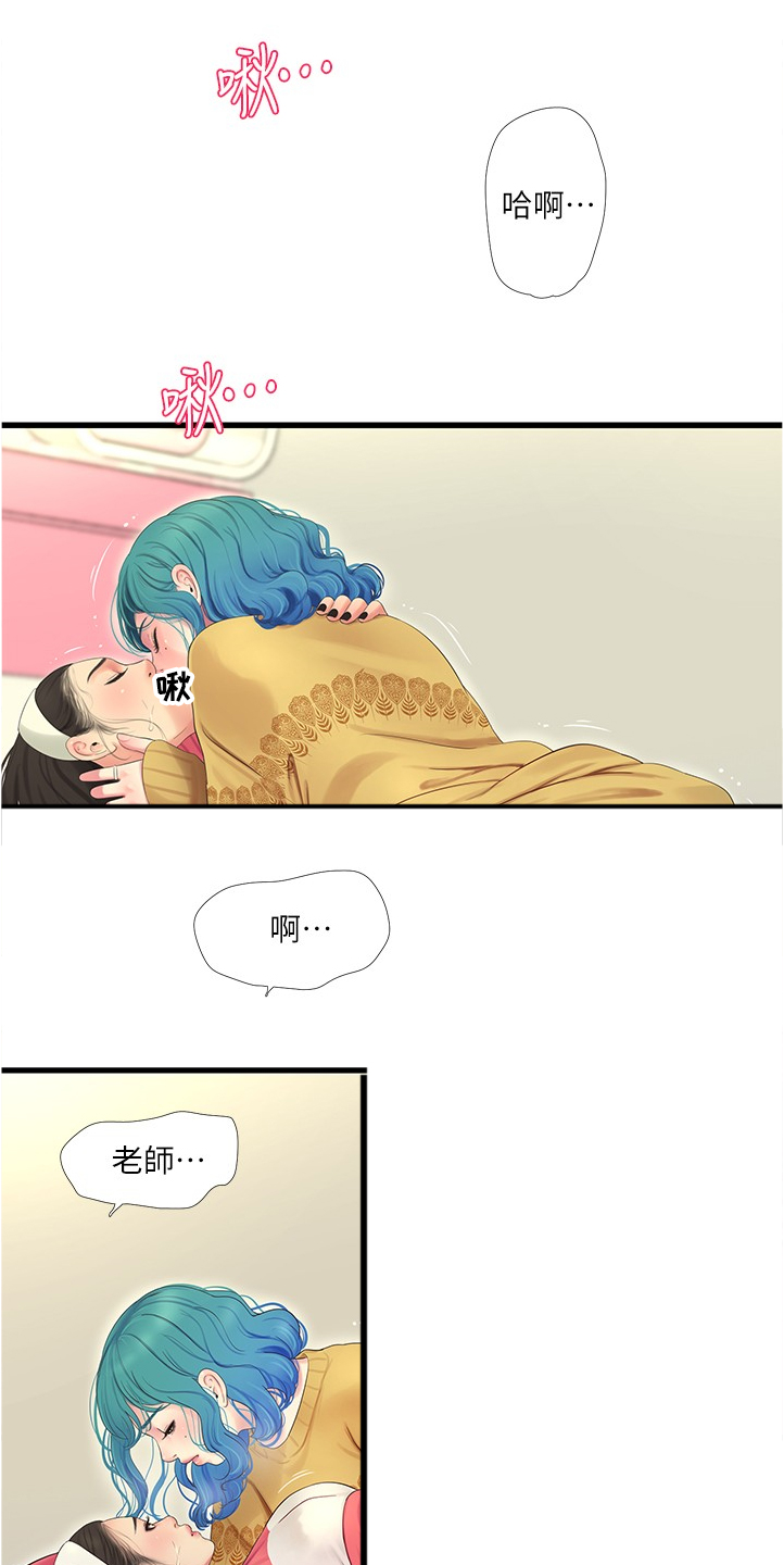 特别照顾英语漫画,第123章：那俩人呢2图