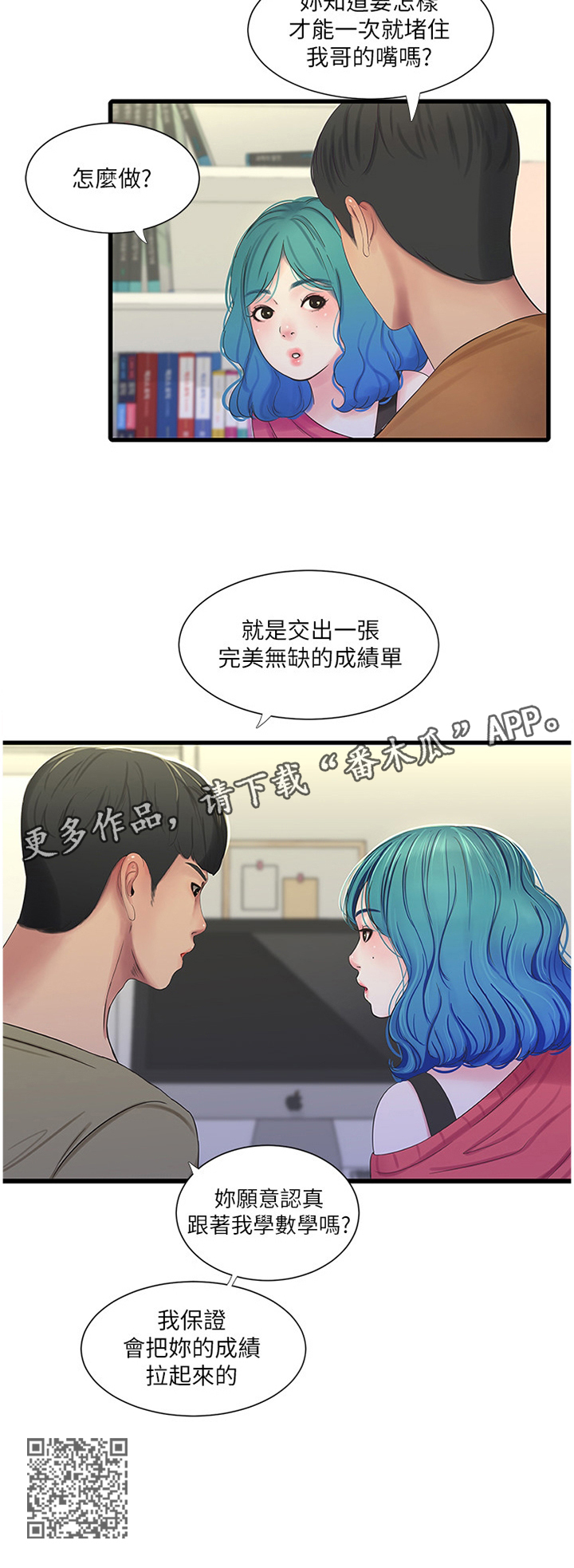 特别照顾人的女孩子漫画,第76章：顶撞2图