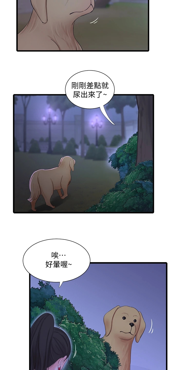 特别照顾漫画的作者信息漫画,第133章：今天想要人陪2图