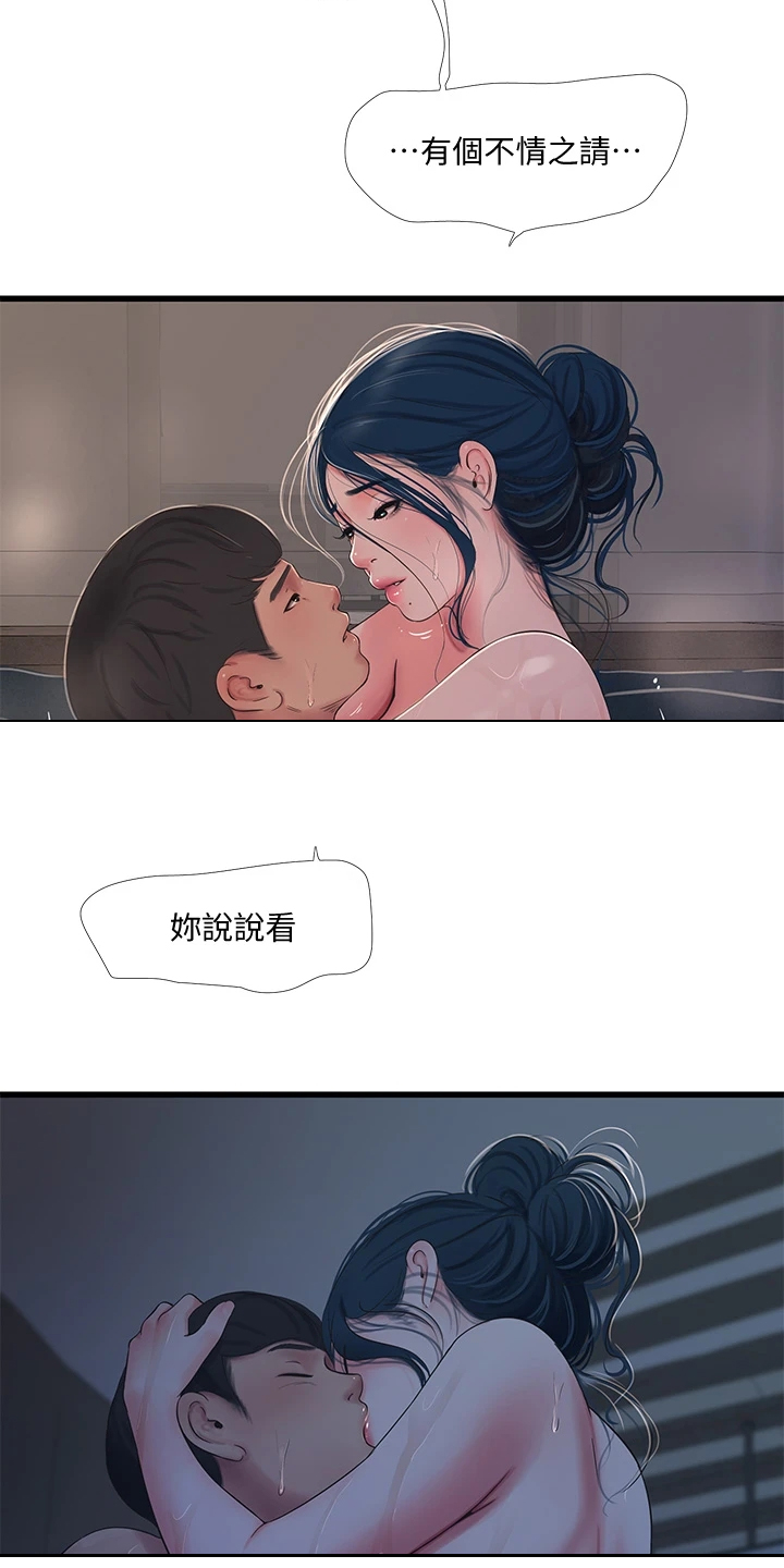 特别照顾媳妇的男人面相漫画,第139章：还不行1图