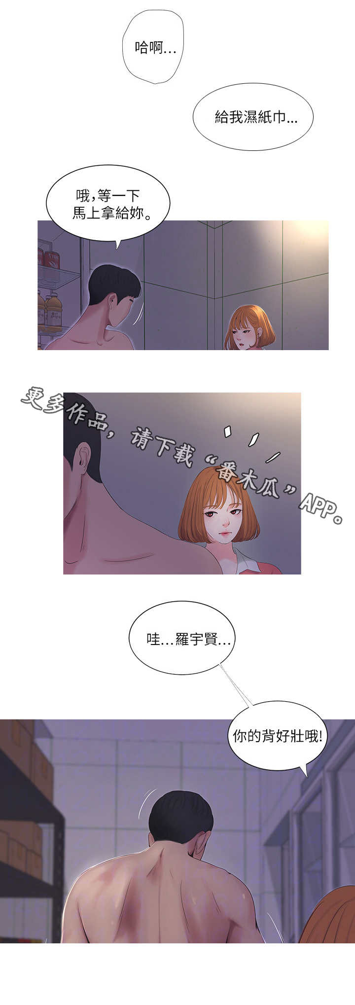 特别照顾人的女孩子漫画,第17章：主动1图