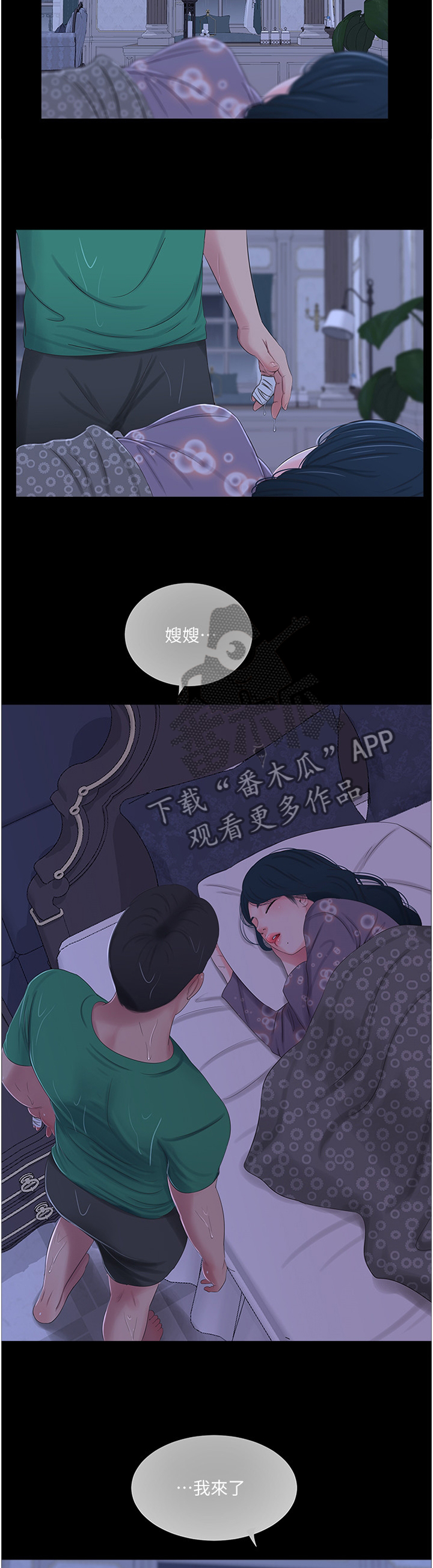 特别照顾人的小男孩漫画,第56章：凉拌冬粉2图