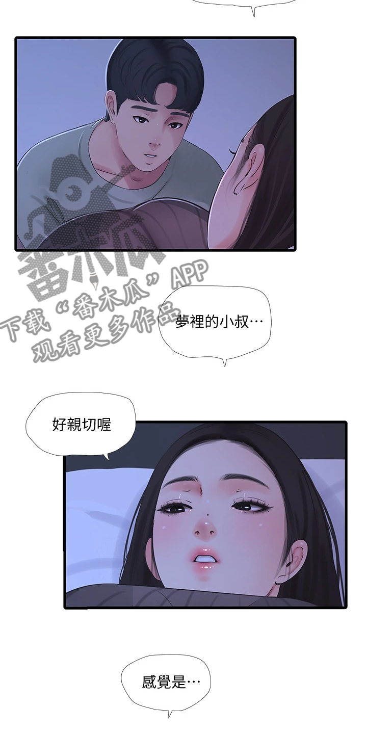 特别照顾人的女孩子漫画,第135章：我的小叔不会这样2图