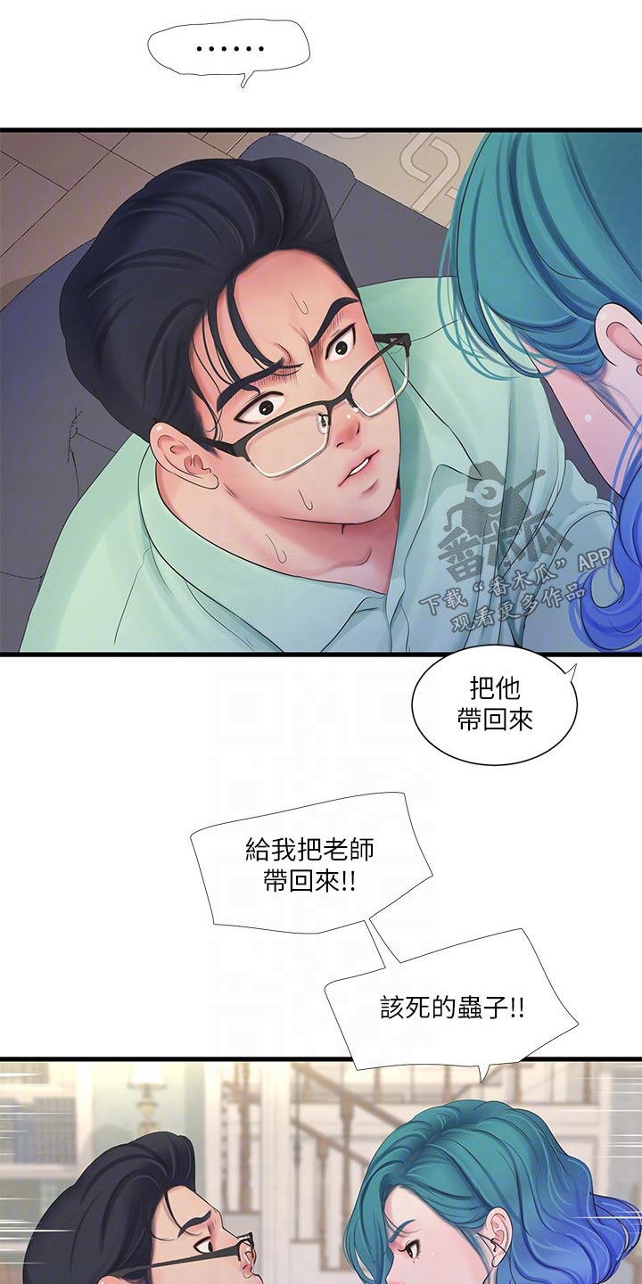 特别照顾人的女孩子漫画,第170章：大骂1图