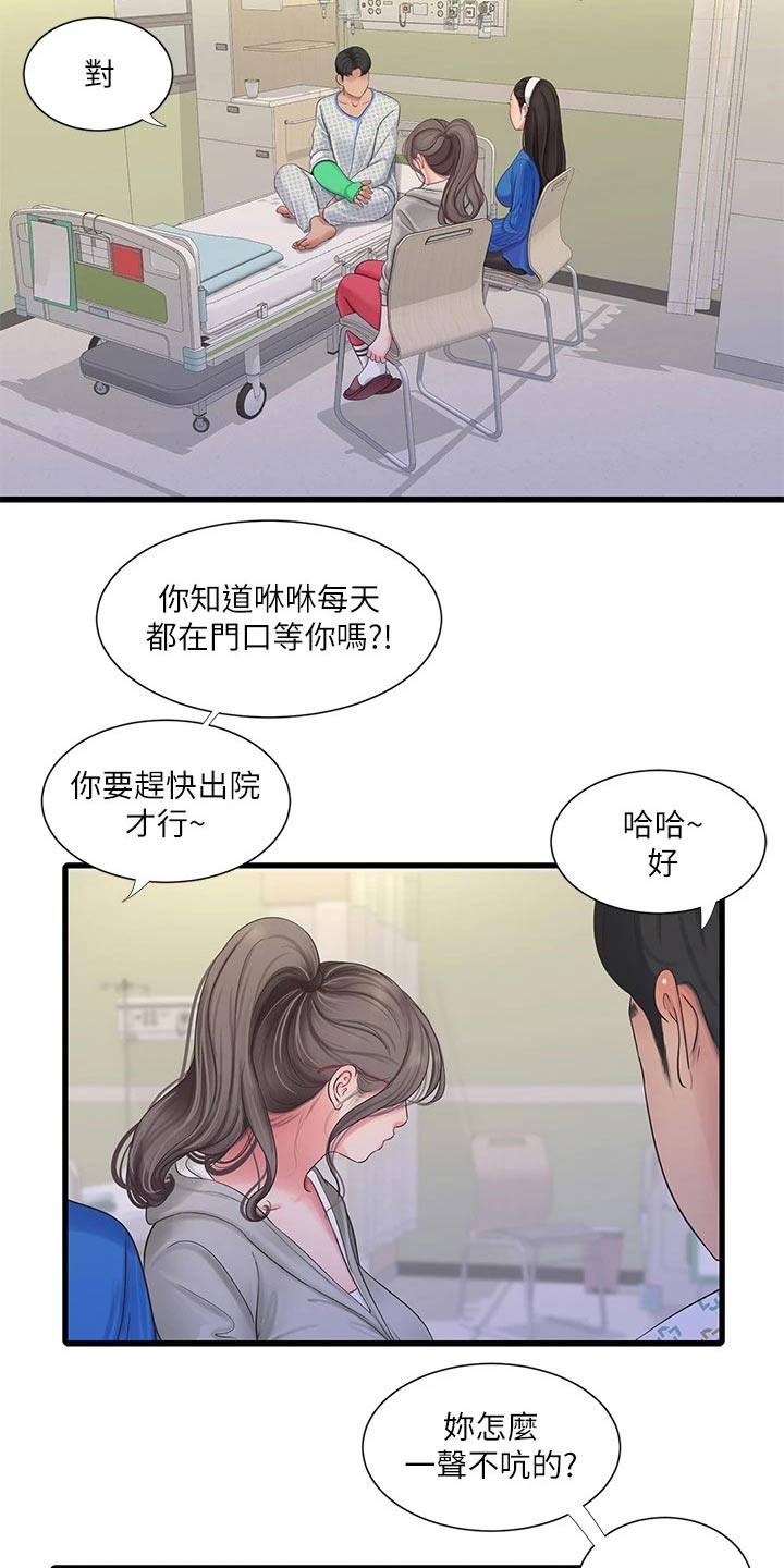 特别漂亮的三八妇女节图片漫画,第166章：我来2图