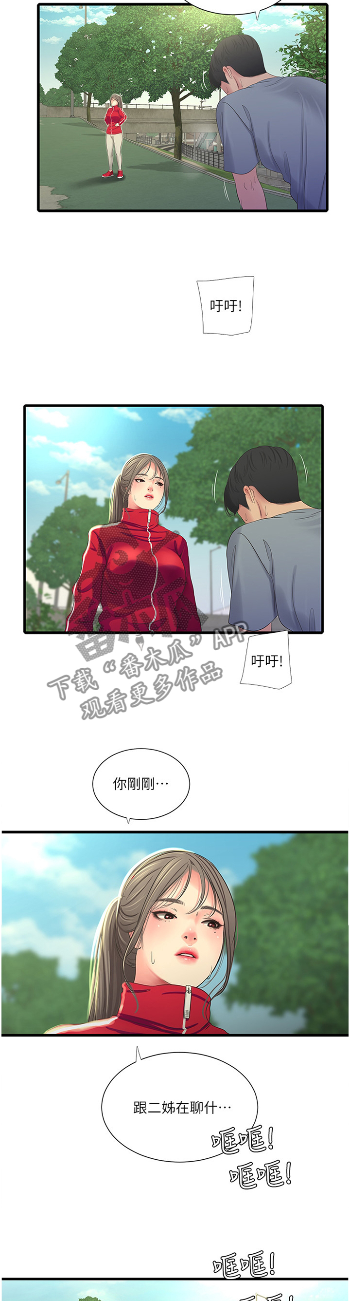 特别招蚊子咬是什么体质漫画,第68章：鬼鬼祟祟2图