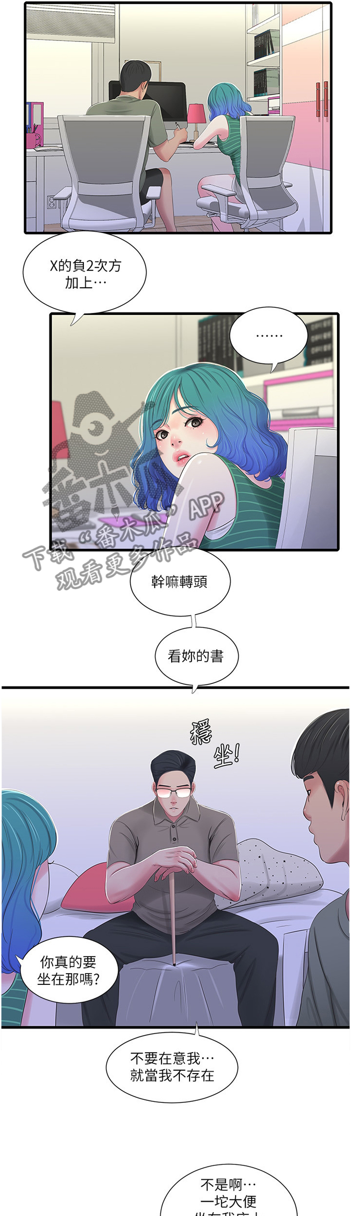 特别会照顾人的人漫画,第58章：按我的方法2图