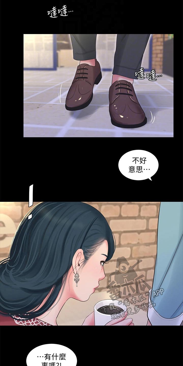 特别照顾意思漫画,第160章：大打出手2图