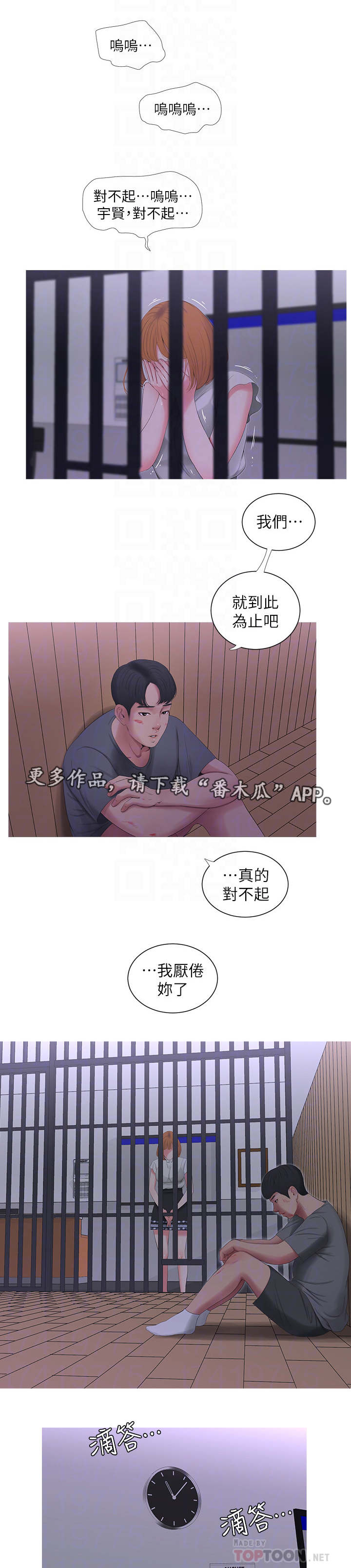 特别照顾漫画的作者信息漫画,第25章：打架1图