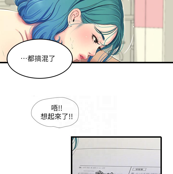 特别照顾媳妇的男人面相漫画,第107章：搞混了1图