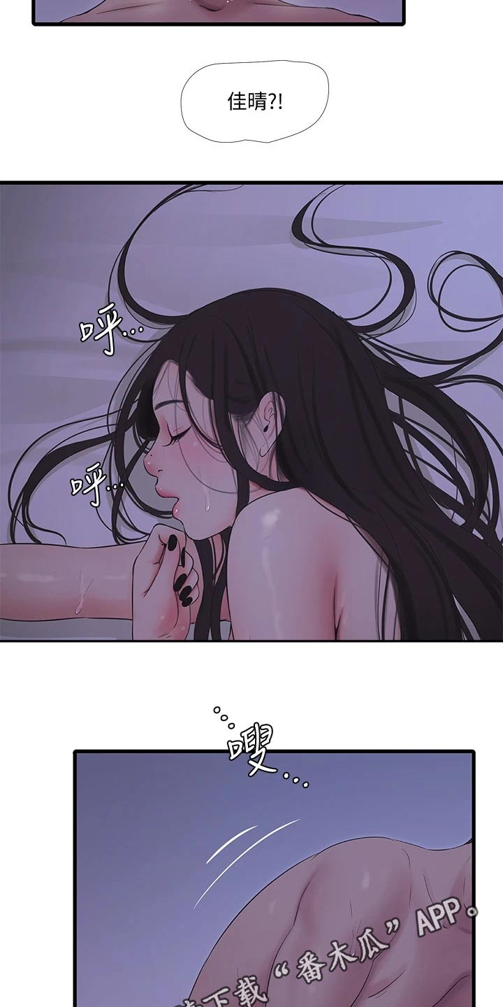 特别照顾媳妇的男人面相漫画,第147章：神清气爽2图